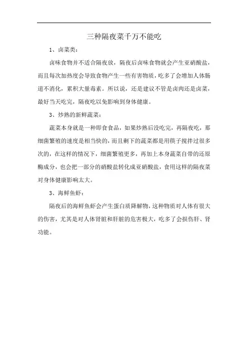 三种隔夜菜千万不能吃