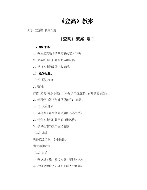 《登高》教案