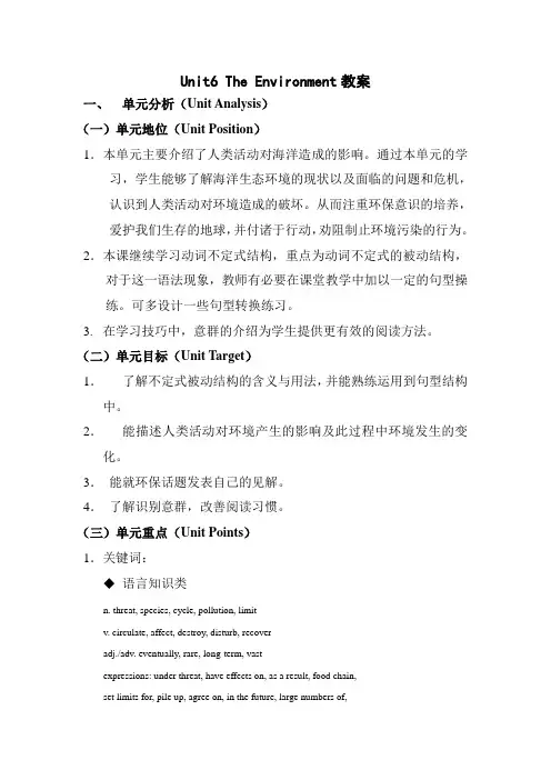 高二英语The environment教案