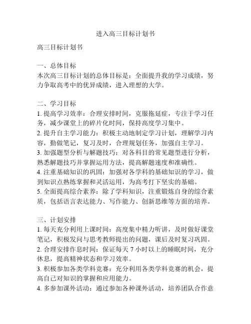 进入高三目标计划书