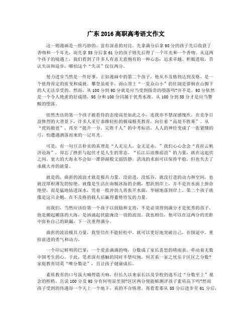 广东2016高职高考语文作文