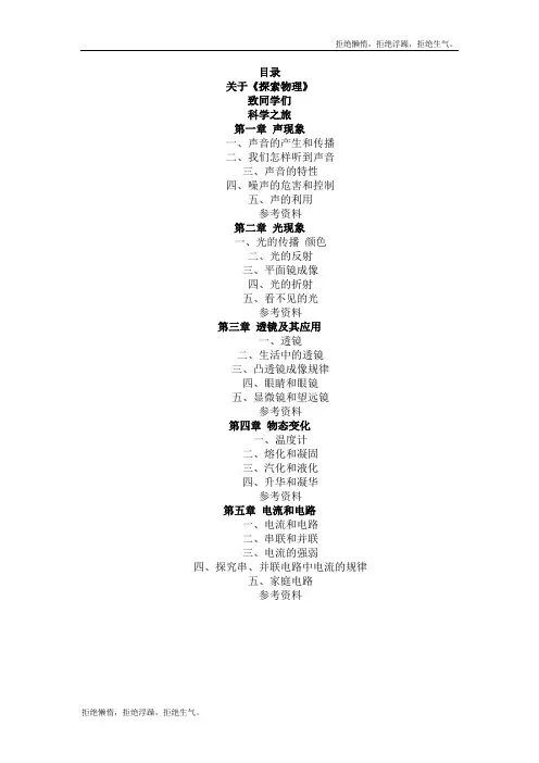 物理(八年级上册)教师用书(纯word版)[