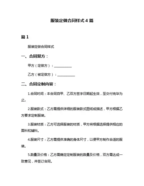 服装定做合同样式4篇