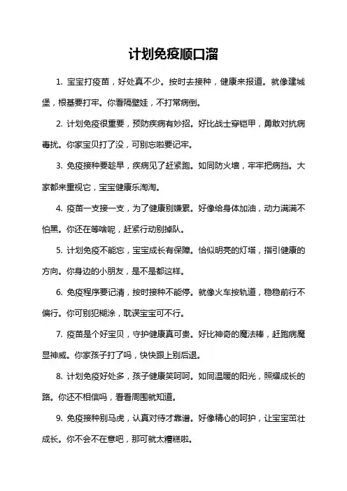 计划免疫顺口溜