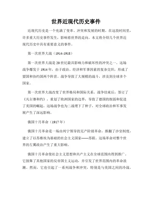 世界近现代历史事件