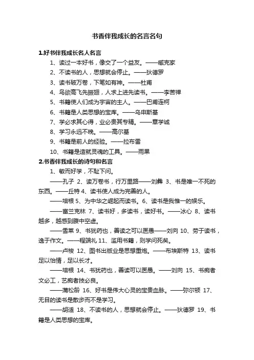 书香伴我成长的名言名句