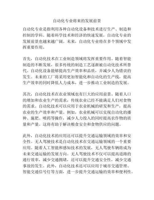 自动化专业将来的发展前景