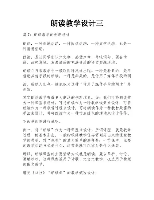 朗读教学设计三