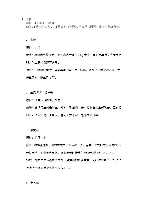 22种婴儿辅食做法大全