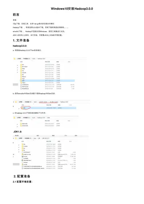 Windows10安装Hadoop3.0.0