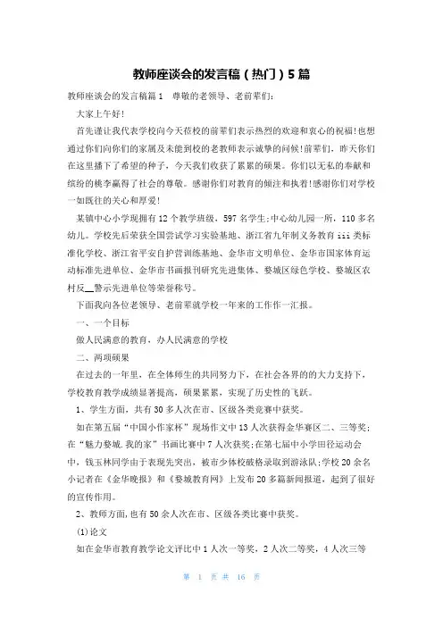 教师座谈会的发言稿(热门)5篇