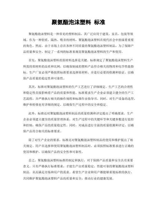 聚氨酯泡沫塑料 标准
