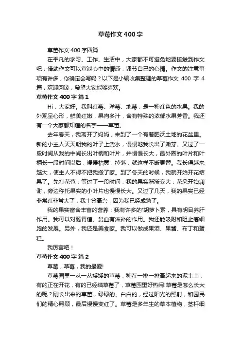 草莓作文400字四篇
