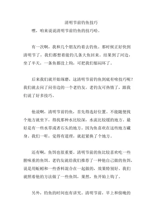 清明节前钓鱼技巧
