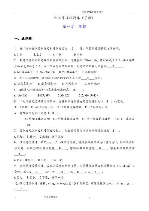 化工原理试题库答案解析((下册),总)