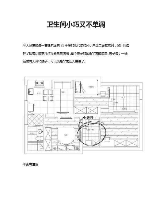 卫生间小巧又不单调