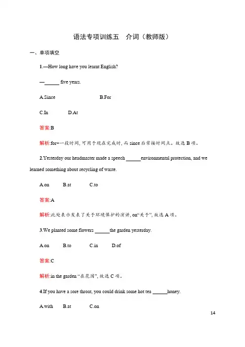 语法专项训练五 介词(教师版)