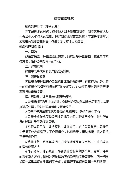 磅房管理制度