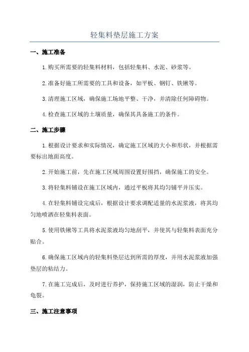 轻集料垫层施工方案