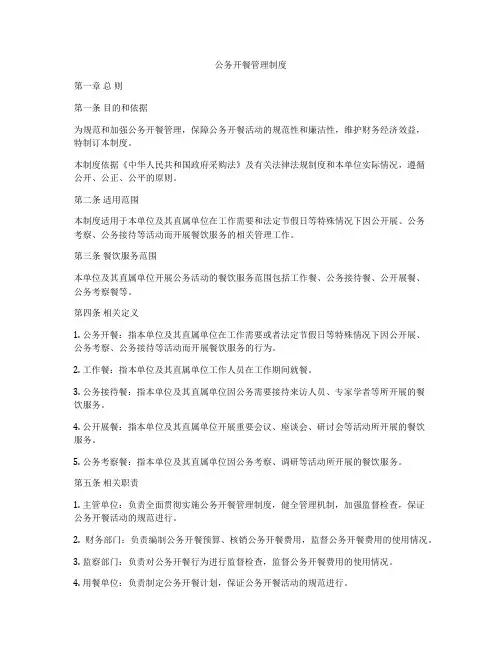 公务开餐管理制度