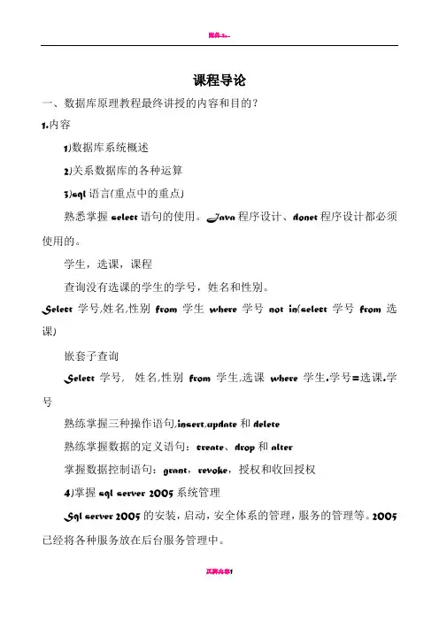 数据库原理及应用教程电子教案1