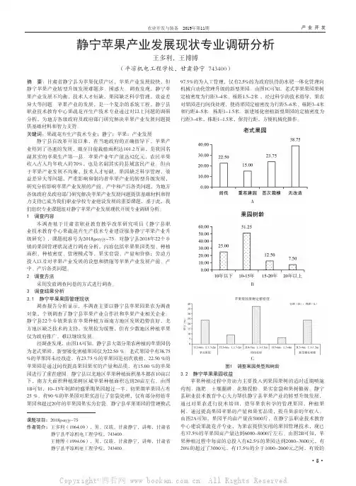 静宁苹果产业发展现状专业调研分析