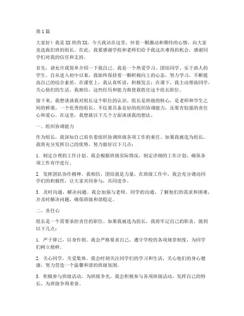 学校竞选小组长发言稿(3篇)
