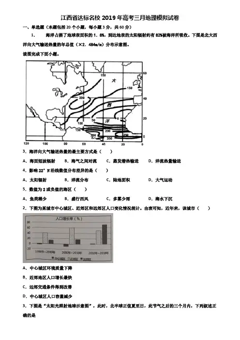 江西省达标名校2019年高考三月地理模拟试卷含解析