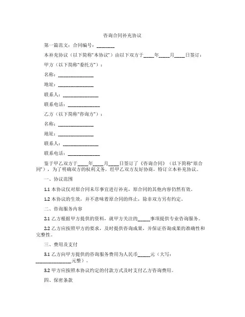咨询合同补充协议