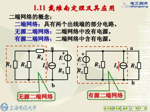 戴维南定理例题.