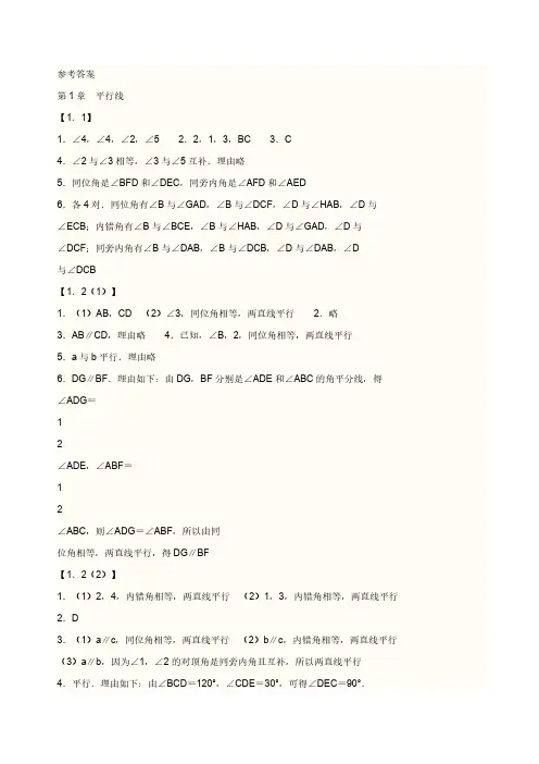 八年级上册数学作业本12全部谜底。浙江教育出版社。详细