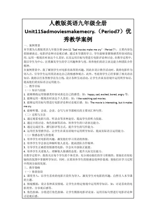 人教版英语九年级全册Unit11Sadmoviesmakemecry.(Period7)优秀教学案例