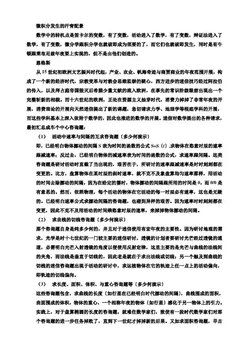 微积分产生的历史背景