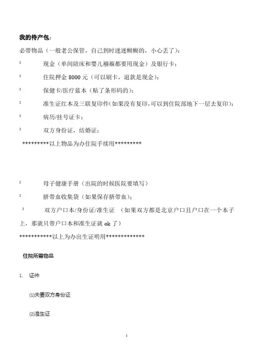 超详细的待产包清单