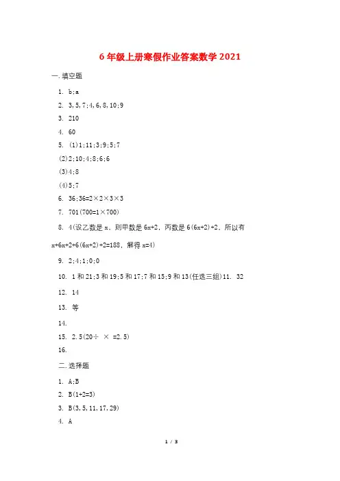 6年级上册寒假作业答案数学2021