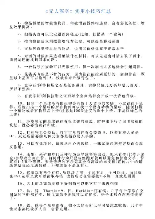 《无人深空》实用小技巧汇总