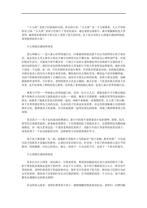 小人国观后感幼师角度