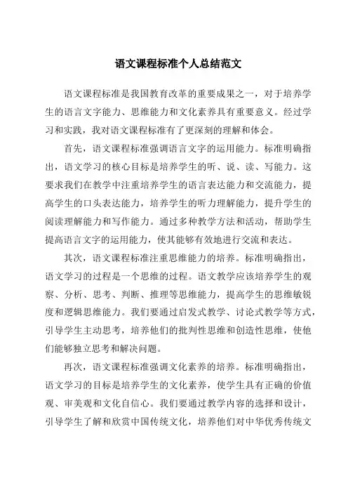 语文课程标准个人总结范文