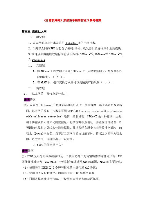 计算机网络第三次作业