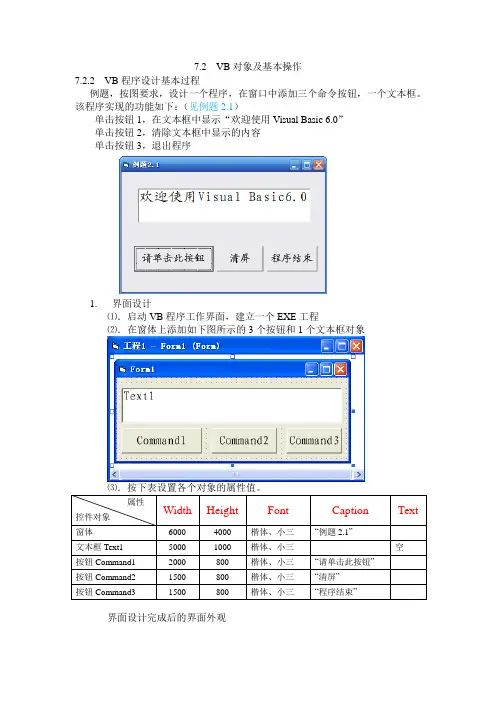 2013上VB教学第2章