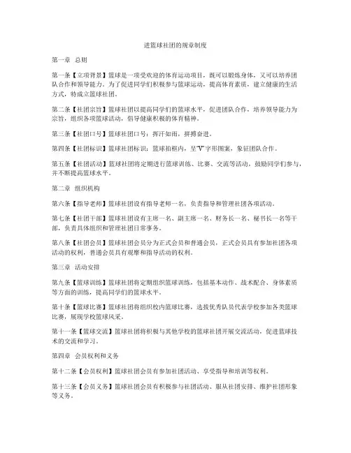 进篮球社团的规章制度