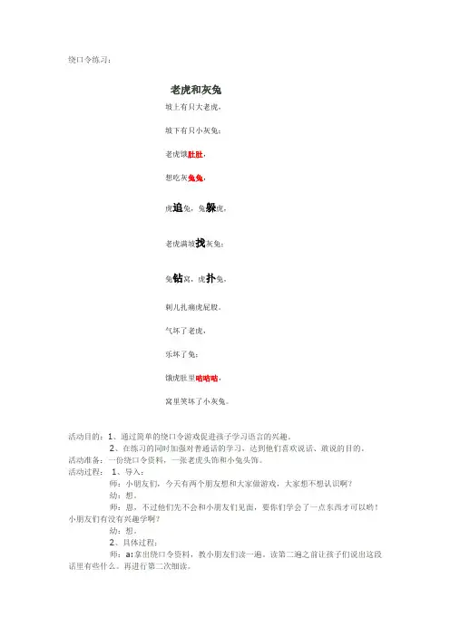 绕口令练习