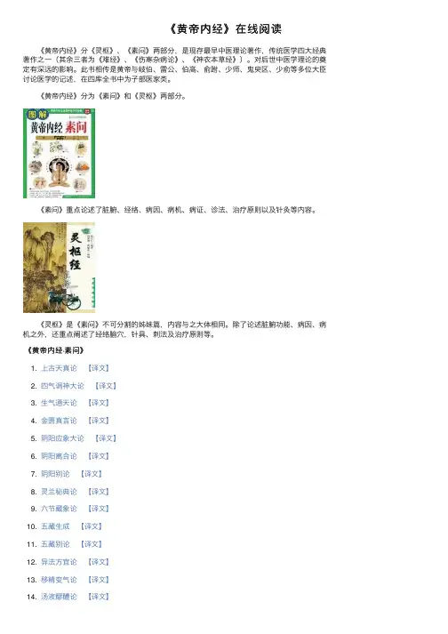 《黄帝内经》在线阅读