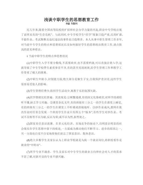 浅谈中职学生的思想教育工作