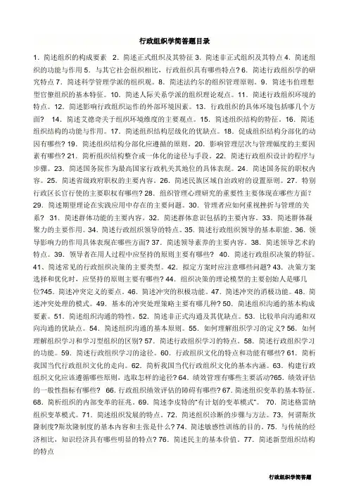 行政组织学简答题(全)