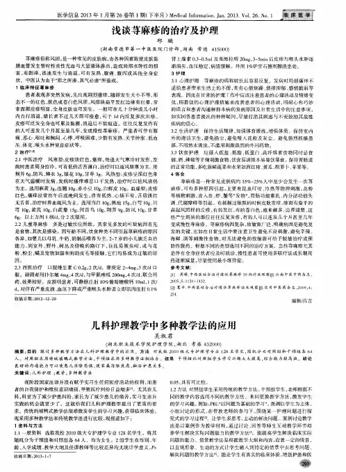 浅谈荨麻疹的治疗及护理