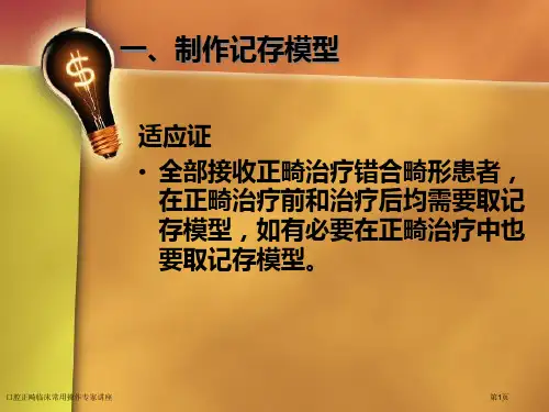 口腔正畸临床常用操作专家讲座