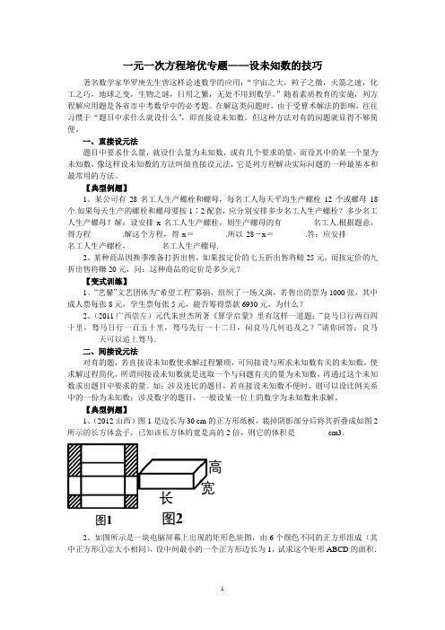 一元一次方程培优专题(设未知数的技巧)