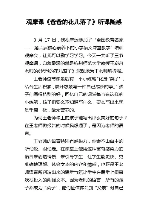 观摩课爸爸的花儿落了听课随感