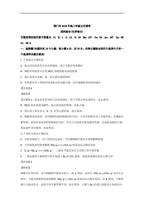 湖北省荆门市2019届高三上学期元月调研考试理科综合化学试题 